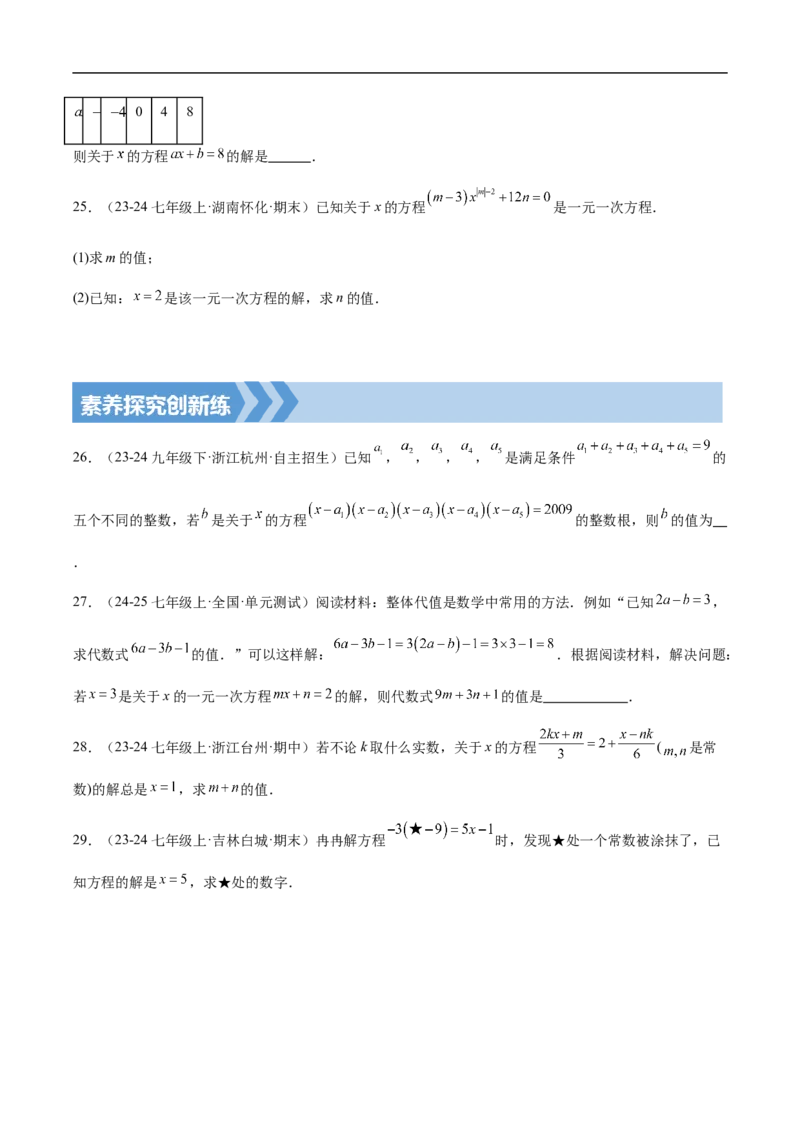 5.1.1从算式到方程-2024-2025学年七年级数学上册核心要点同步题型精练（人教版2024新教材）（原卷版）_初中数学人教版_7上-初中数学人教版_7上-初中数学人教版（新版）_06习题试卷