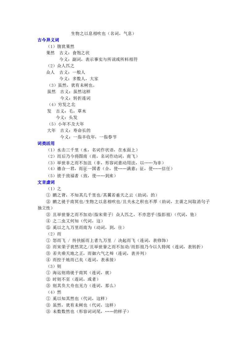 知识讲解_逍遥游_高语_1高中语文_1高二语文人教新课标_07逍遥游