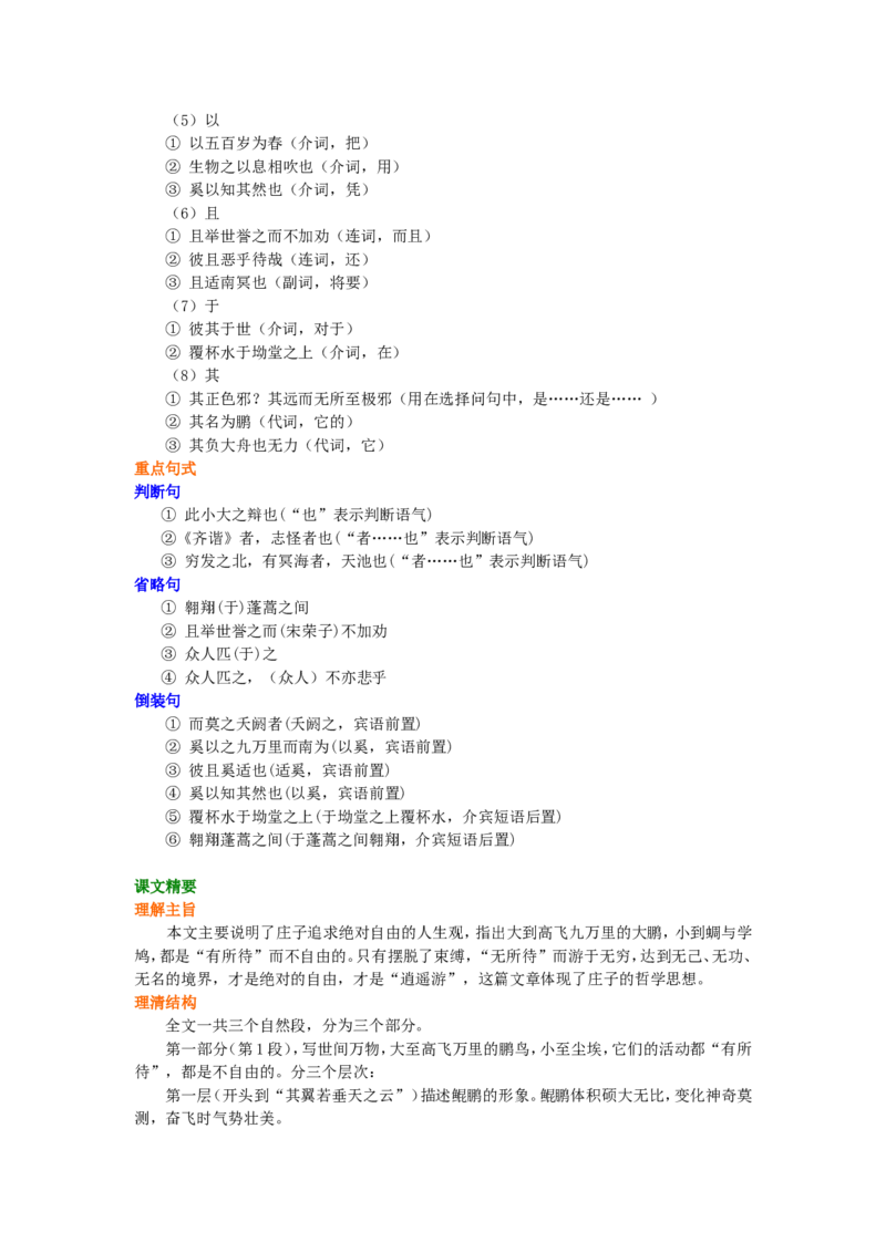 知识讲解_逍遥游_高语_1高中语文_1高二语文人教新课标_07逍遥游