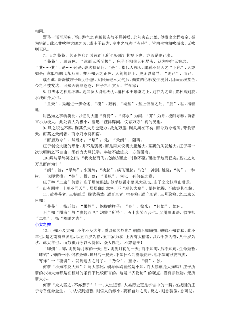 知识讲解_逍遥游_高语_1高中语文_1高二语文人教新课标_07逍遥游