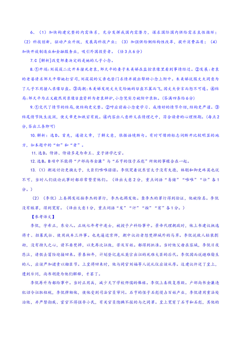 期中模拟卷（四）-2020-2021学年高二语文下学期期中专项复习（统编版）_高语_人教版高中语文_05部编高中语文选择性必修下册