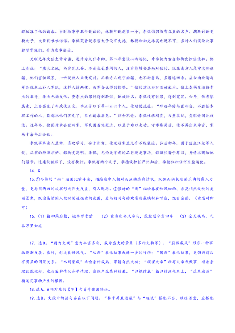 期中模拟卷（四）-2020-2021学年高二语文下学期期中专项复习（统编版）_高语_人教版高中语文_05部编高中语文选择性必修下册