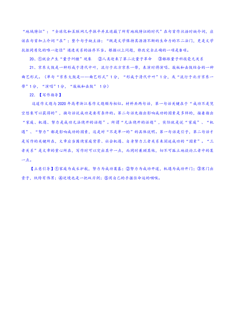 期中模拟卷（四）-2020-2021学年高二语文下学期期中专项复习（统编版）_高语_人教版高中语文_05部编高中语文选择性必修下册