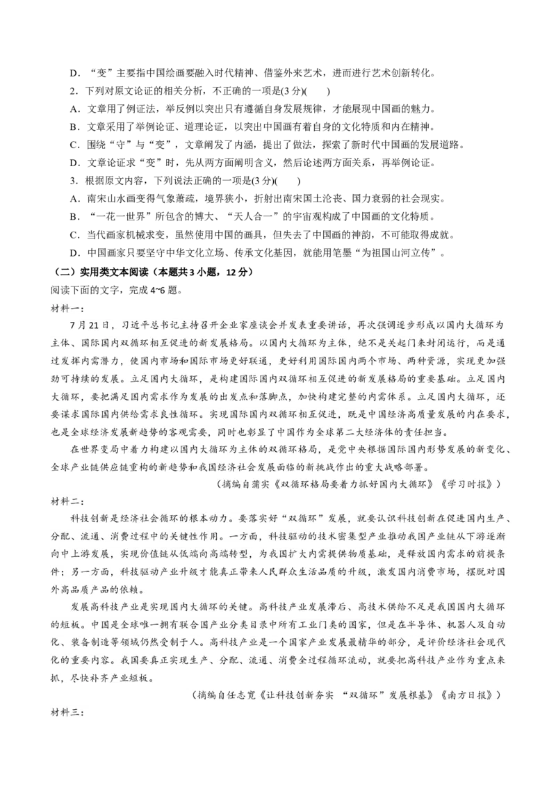 期中模拟卷（四）-2020-2021学年高二语文下学期期中专项复习（统编版）_高语_人教版高中语文_05部编高中语文选择性必修下册