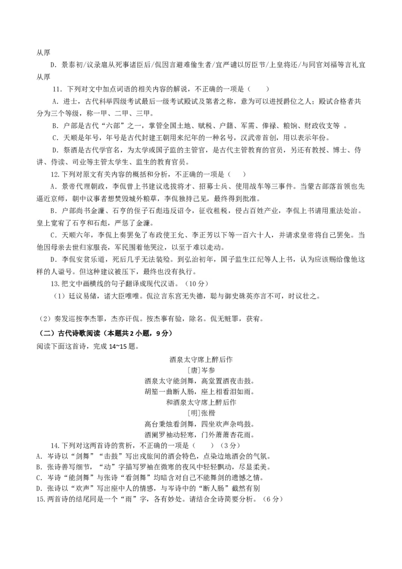 期中模拟卷（四）-2020-2021学年高二语文下学期期中专项复习（统编版）_高语_人教版高中语文_05部编高中语文选择性必修下册
