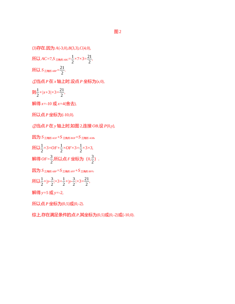 期末复习综合练习-人教版数学七年级下册_初中数学_七年级数学下册（人教版）_期中+期末