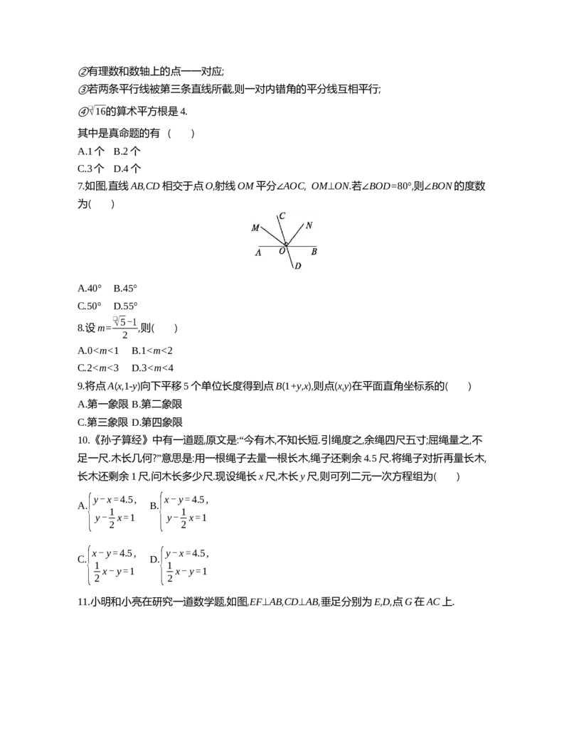 期末复习综合练习-人教版数学七年级下册_初中数学_七年级数学下册（人教版）_期中+期末