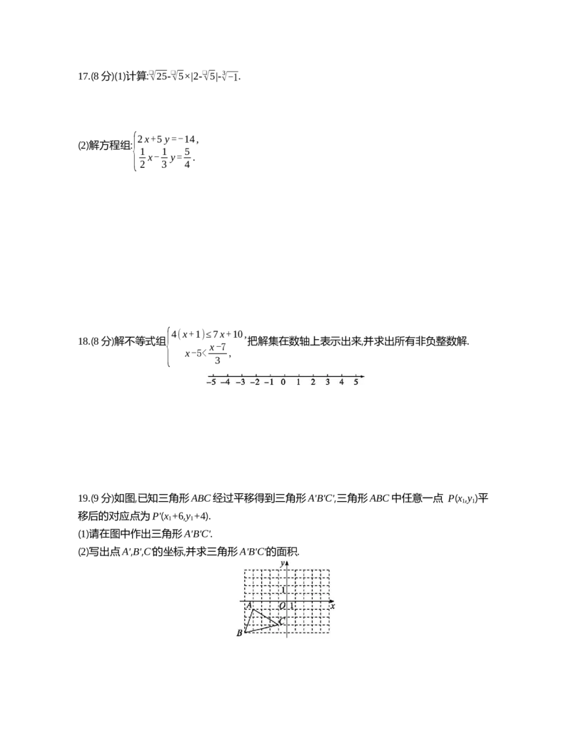 期末复习综合练习-人教版数学七年级下册_初中数学_七年级数学下册（人教版）_期中+期末