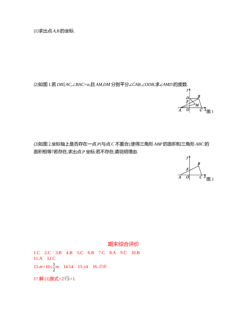 期末复习综合练习-人教版数学七年级下册_初中数学_七年级数学下册（人教版）_期中+期末