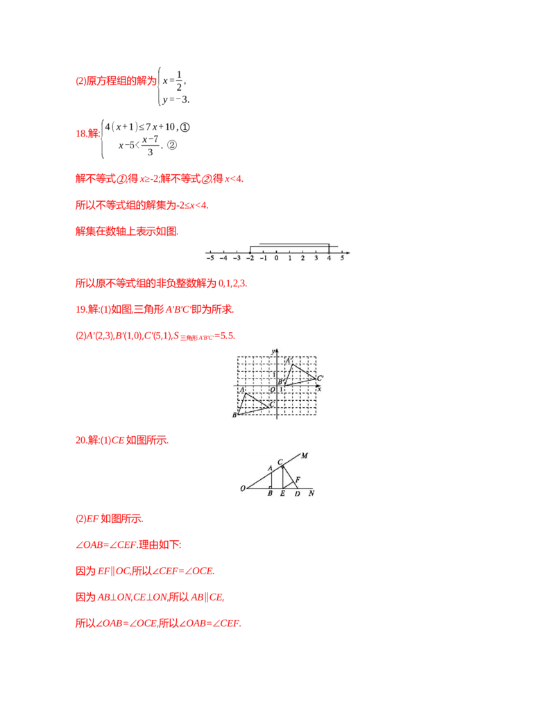 期末复习综合练习-人教版数学七年级下册_初中数学_七年级数学下册（人教版）_期中+期末