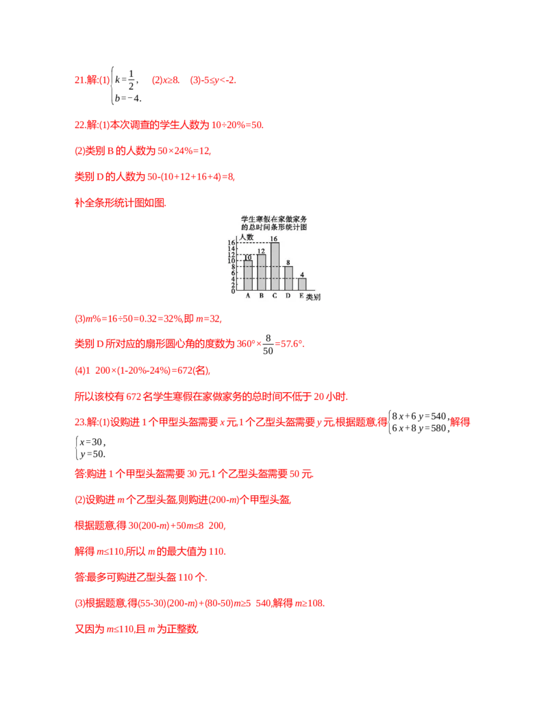 期末复习综合练习-人教版数学七年级下册_初中数学_七年级数学下册（人教版）_期中+期末