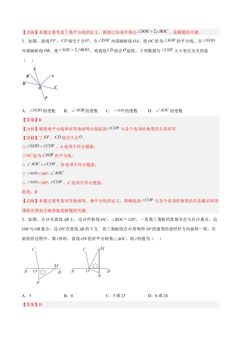 5.1.1相交线（分层作业）（解析版）_初中数学人教版_7下-初中数学人教版_7下-初中数学人教版（旧版）赠送_06习题试卷_1同步练习_同步练习（第2套）