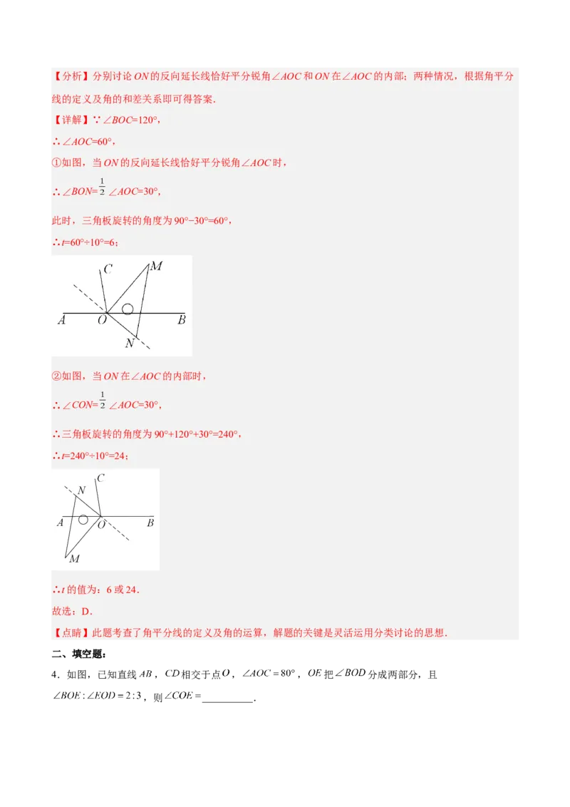 5.1.1相交线（分层作业）（解析版）_初中数学人教版_7下-初中数学人教版_7下-初中数学人教版（旧版）赠送_06习题试卷_1同步练习_同步练习（第2套）