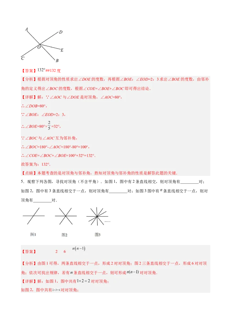 5.1.1相交线（分层作业）（解析版）_初中数学人教版_7下-初中数学人教版_7下-初中数学人教版（旧版）赠送_06习题试卷_1同步练习_同步练习（第2套）