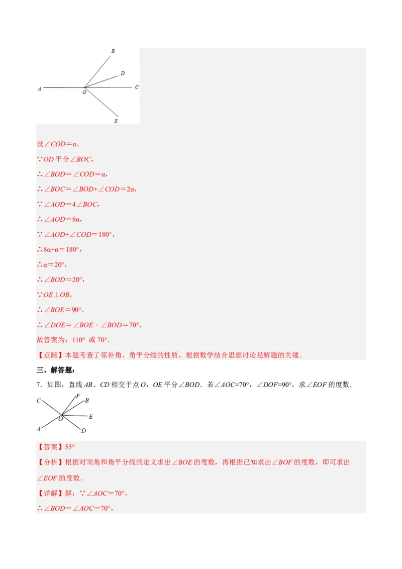 5.1.1相交线（分层作业）（解析版）_初中数学人教版_7下-初中数学人教版_7下-初中数学人教版（旧版）赠送_06习题试卷_1同步练习_同步练习（第2套）