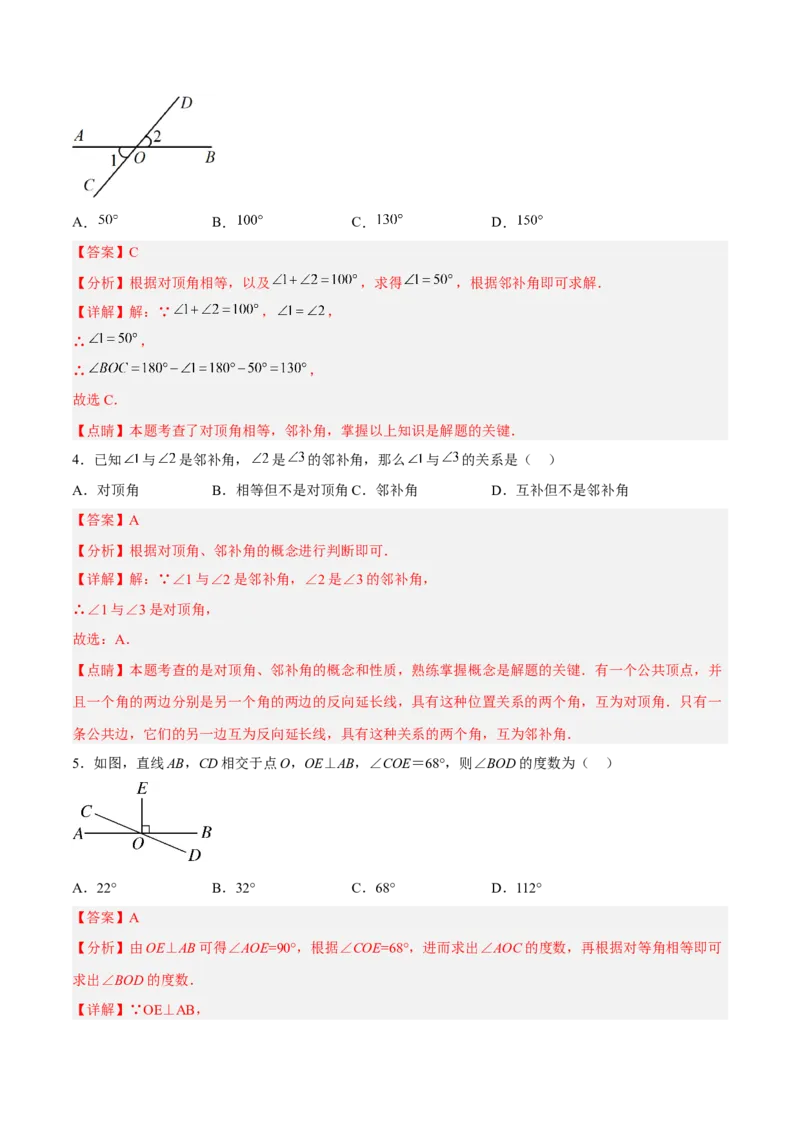 5.1.1相交线（分层作业）（解析版）_初中数学人教版_7下-初中数学人教版_7下-初中数学人教版（旧版）赠送_06习题试卷_1同步练习_同步练习（第2套）