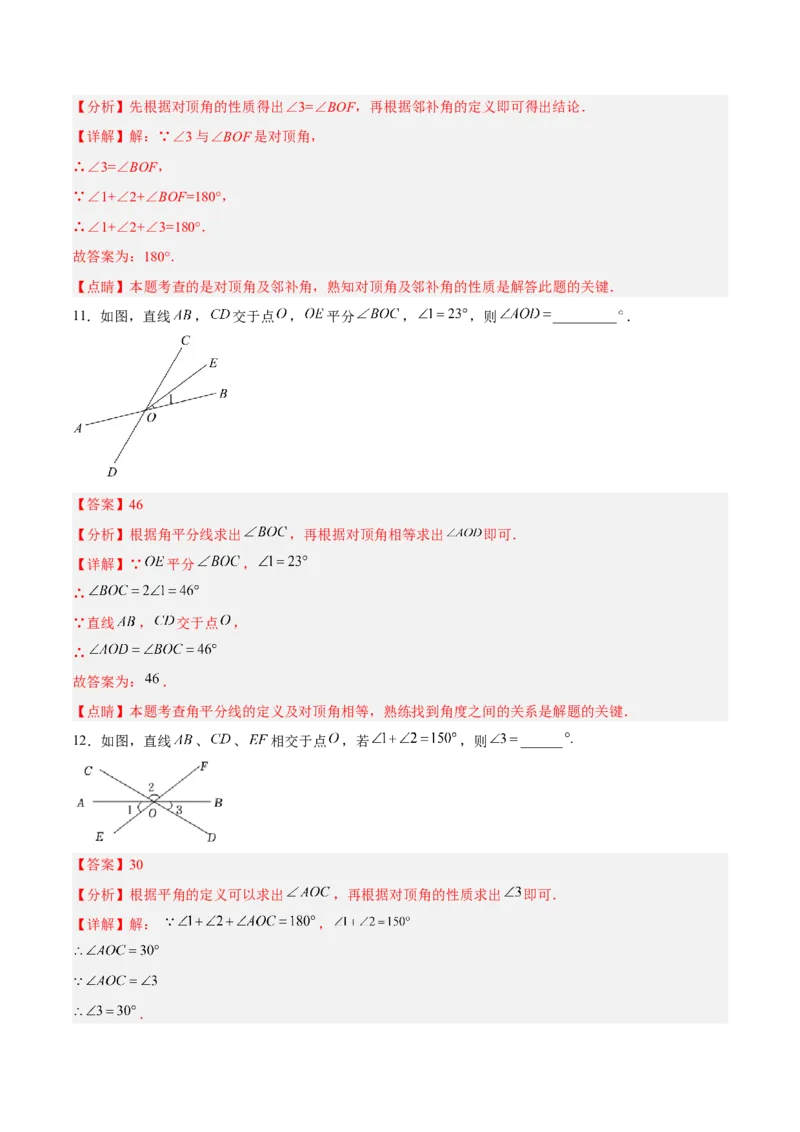 5.1.1相交线（分层作业）（解析版）_初中数学人教版_7下-初中数学人教版_7下-初中数学人教版（旧版）赠送_06习题试卷_1同步练习_同步练习（第2套）