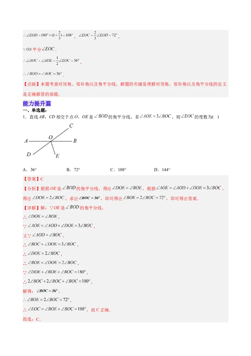 5.1.1相交线（分层作业）（解析版）_初中数学人教版_7下-初中数学人教版_7下-初中数学人教版（旧版）赠送_06习题试卷_1同步练习_同步练习（第2套）