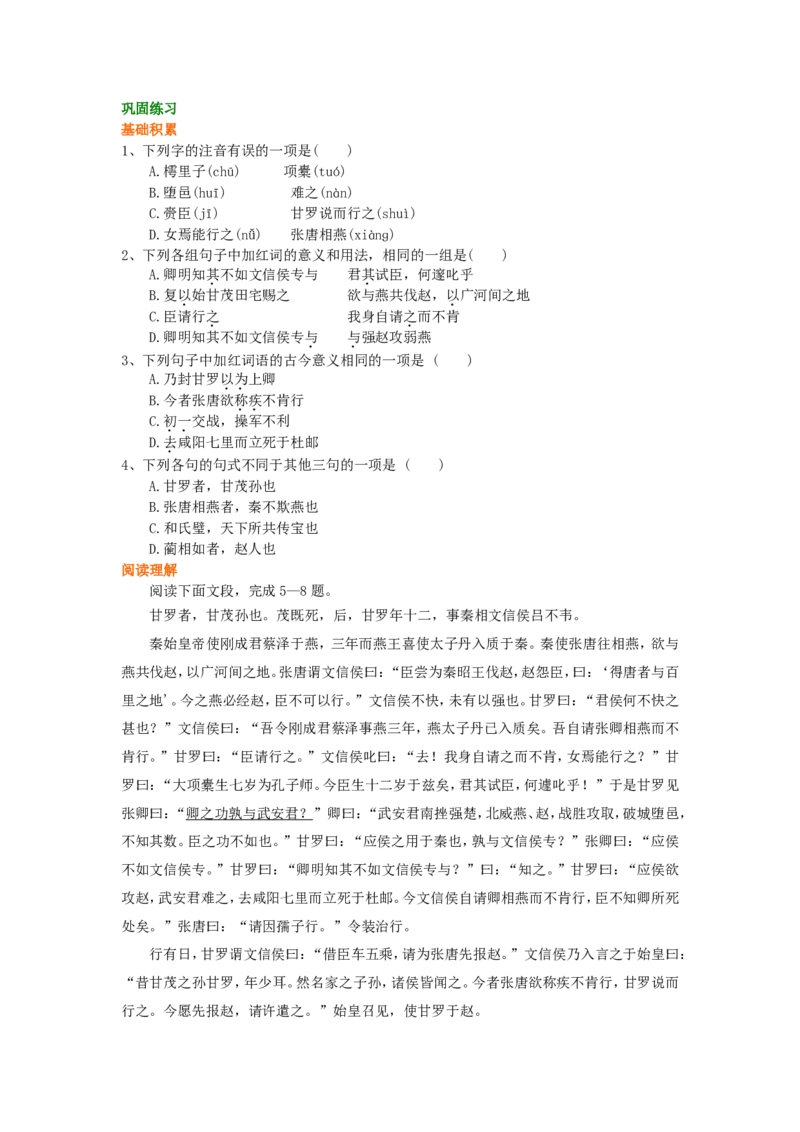 巩固练习_甘罗_高语_1高中语文_高二语文_甘罗