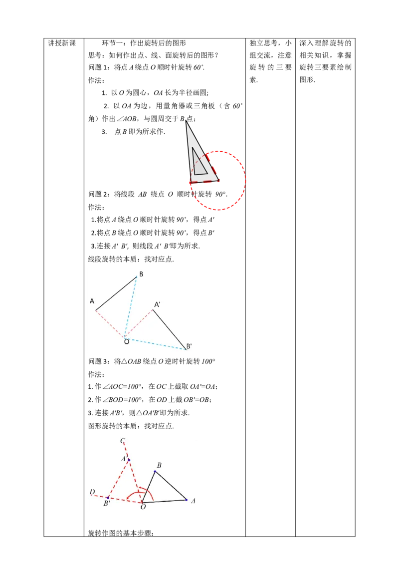 23.1图形的旋转（第2课时）教案_初中数学人教版_9上-初中数学人教版_01课件+教案（配套）_课件+教案第二套_23.1图形的旋转（第2课时）课件（共33张PPT）+教案