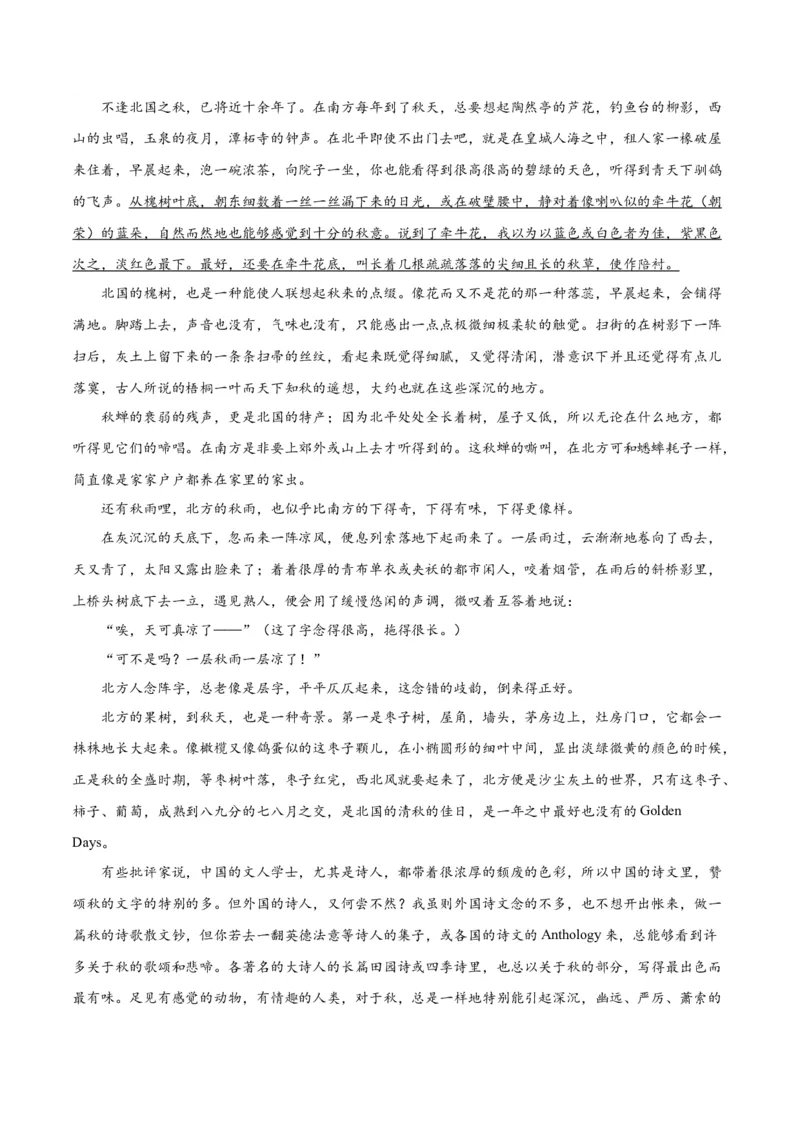 第14.1课故都的秋（教师版）_高语_高中语文_必修上册_同步讲义