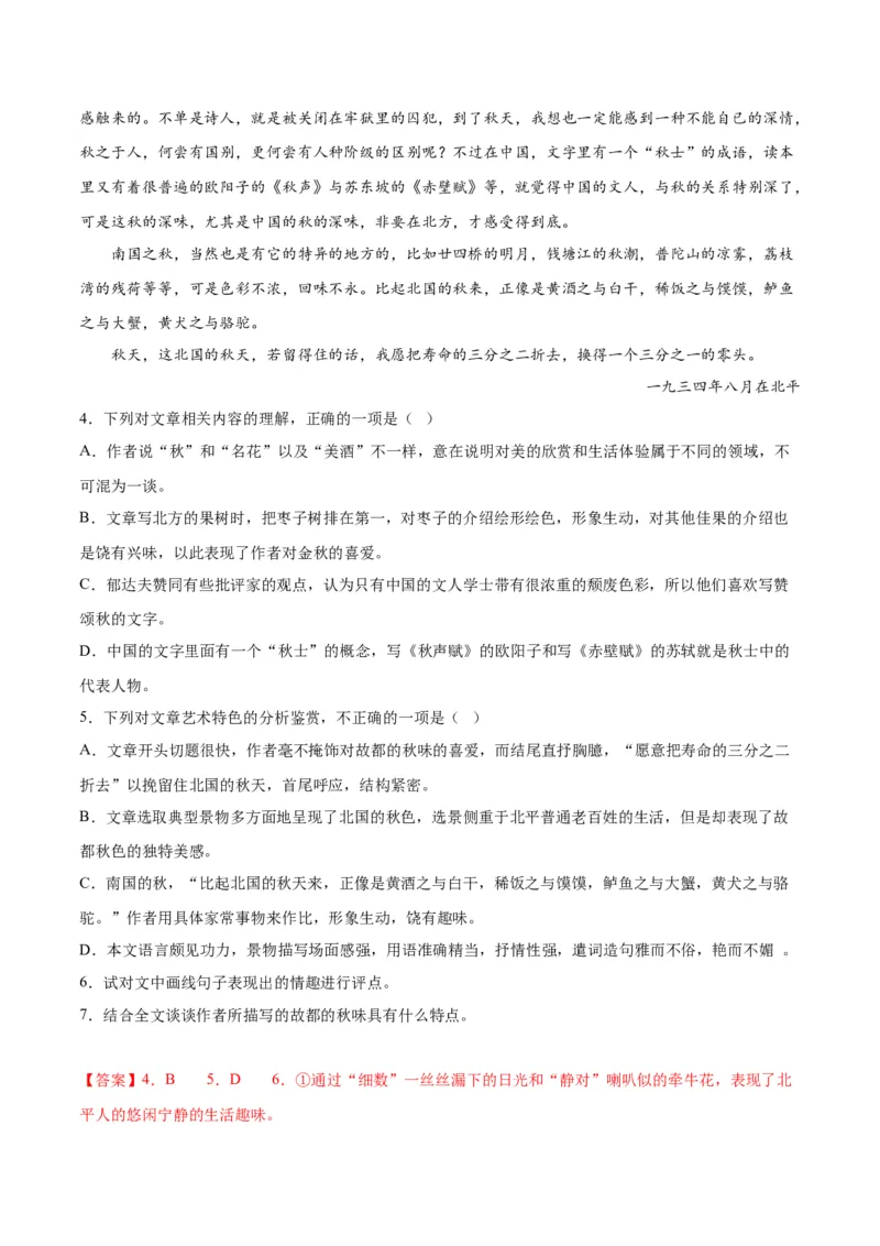 第14.1课故都的秋（教师版）_高语_高中语文_必修上册_同步讲义