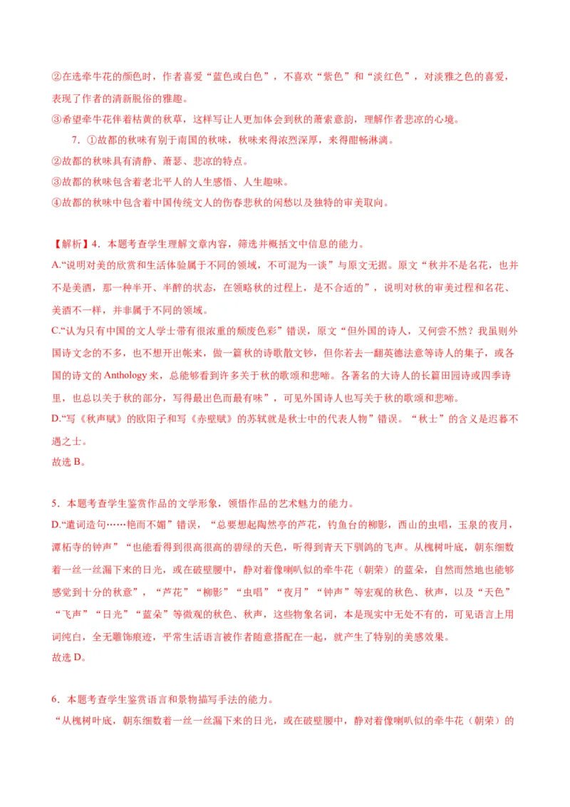 第14.1课故都的秋（教师版）_高语_高中语文_必修上册_同步讲义