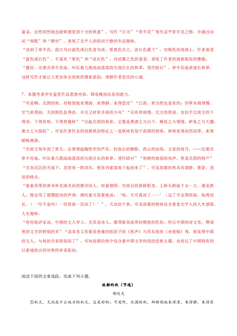 第14.1课故都的秋（教师版）_高语_高中语文_必修上册_同步讲义