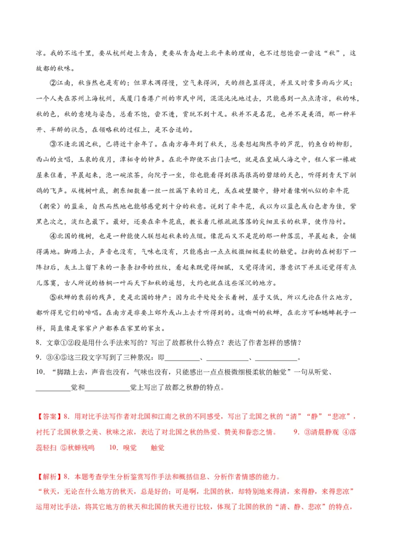 第14.1课故都的秋（教师版）_高语_高中语文_必修上册_同步讲义