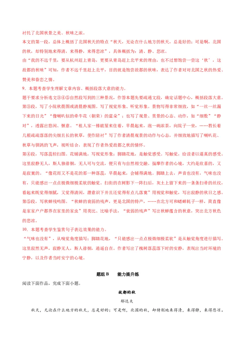 第14.1课故都的秋（教师版）_高语_高中语文_必修上册_同步讲义