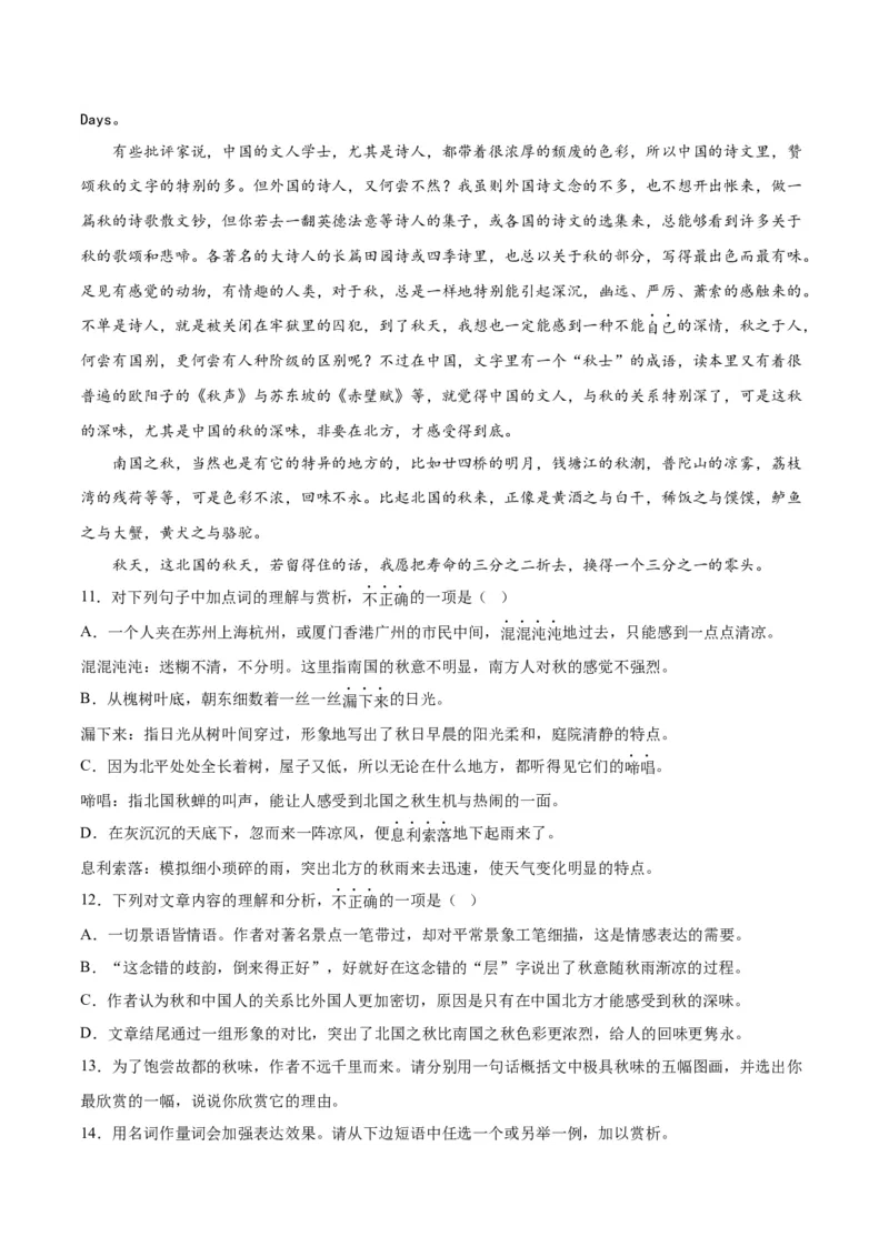 第14.1课故都的秋（教师版）_高语_高中语文_必修上册_同步讲义