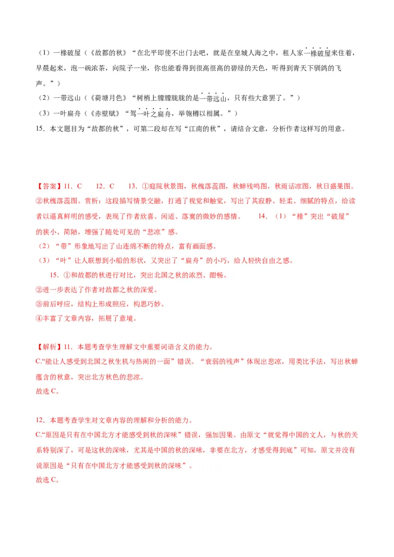 第14.1课故都的秋（教师版）_高语_高中语文_必修上册_同步讲义