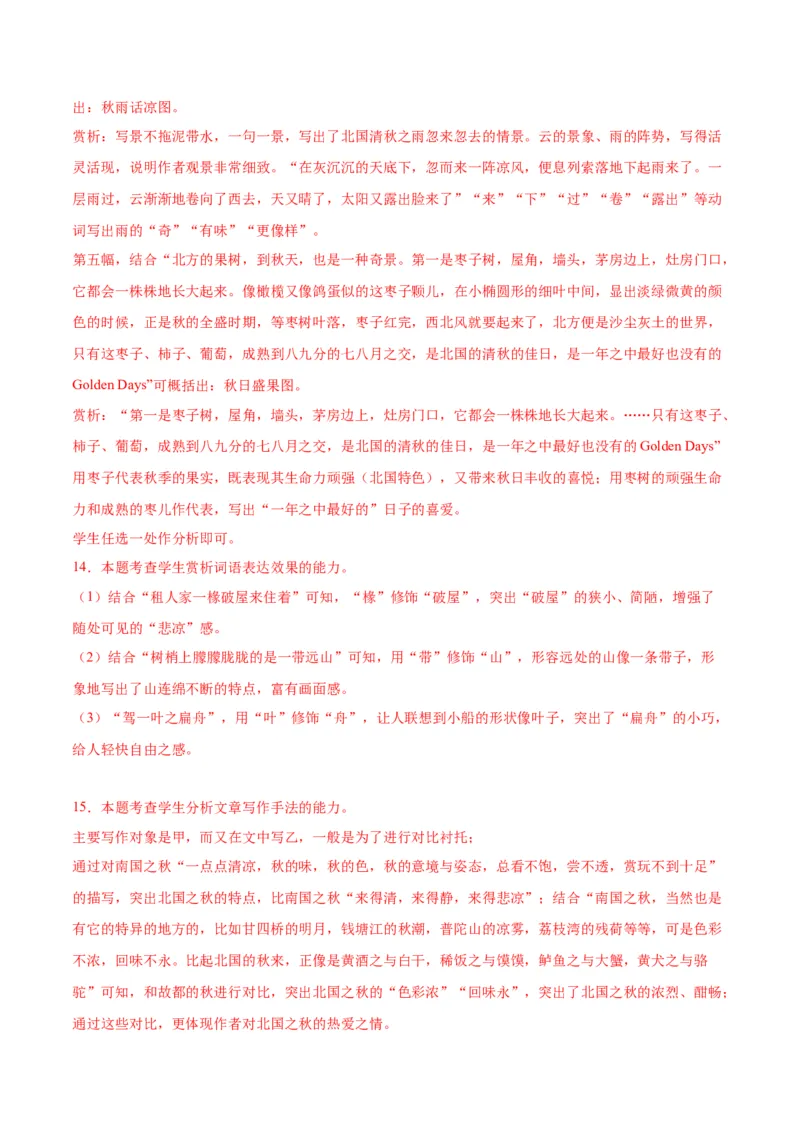 第14.1课故都的秋（教师版）_高语_高中语文_必修上册_同步讲义