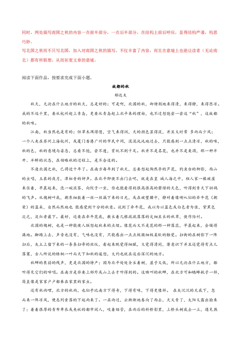 第14.1课故都的秋（教师版）_高语_高中语文_必修上册_同步讲义