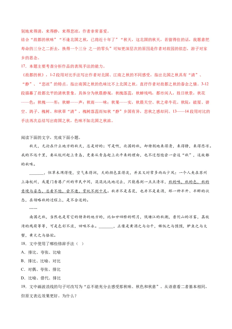 第14.1课故都的秋（教师版）_高语_高中语文_必修上册_同步讲义