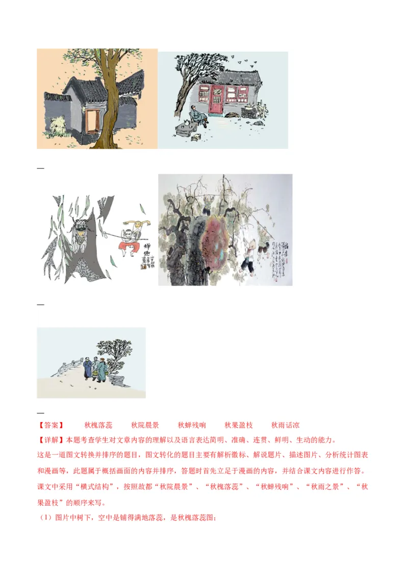 第14.1课故都的秋（教师版）_高语_高中语文_必修上册_同步讲义