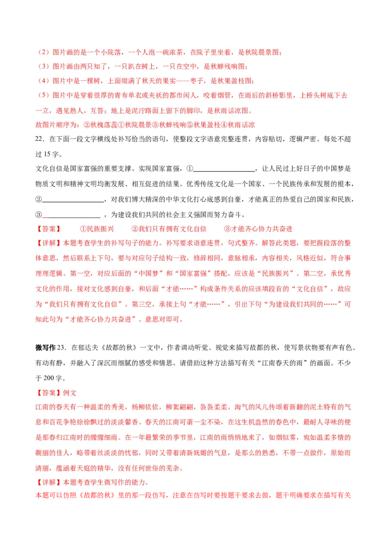 第14.1课故都的秋（教师版）_高语_高中语文_必修上册_同步讲义