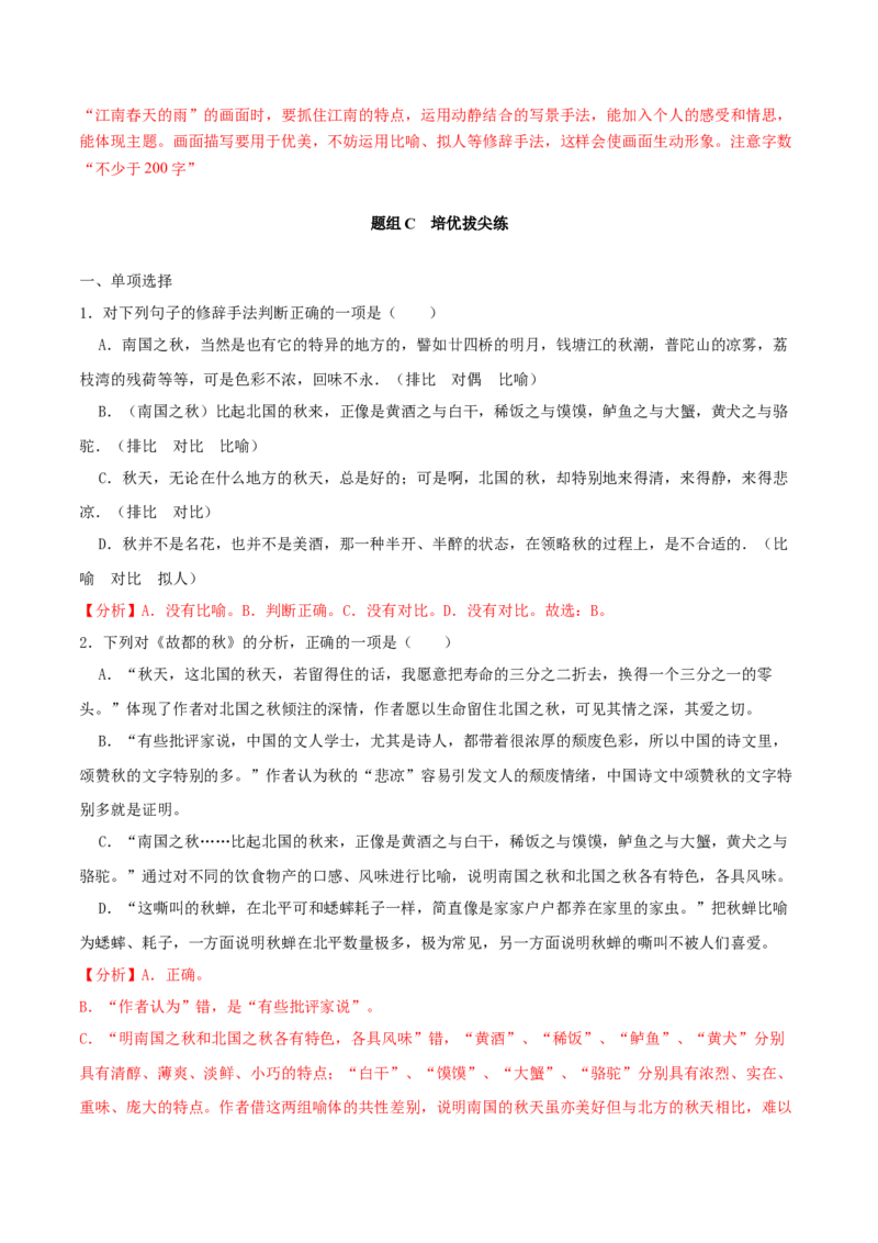 第14.1课故都的秋（教师版）_高语_高中语文_必修上册_同步讲义