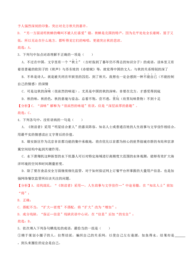 第14.1课故都的秋（教师版）_高语_高中语文_必修上册_同步讲义