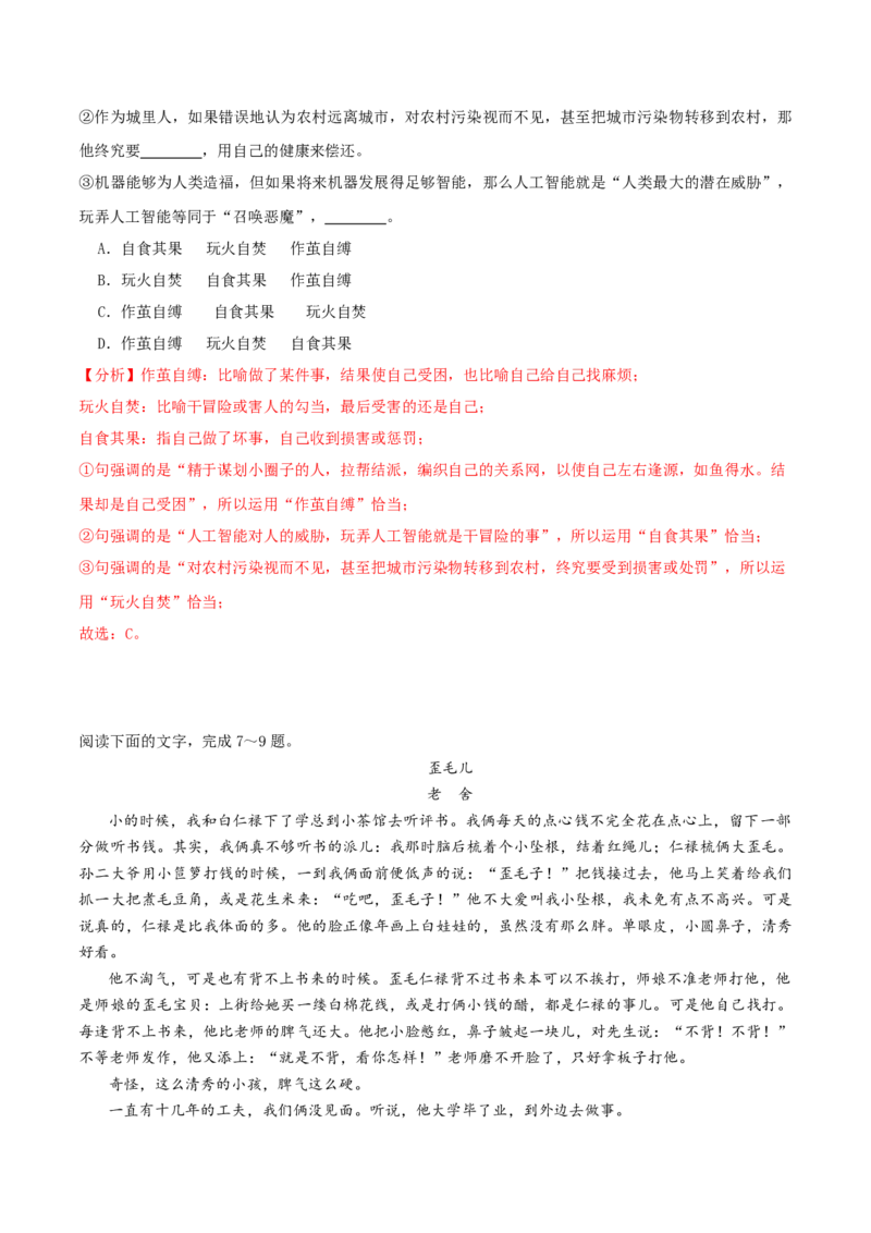 第14.1课故都的秋（教师版）_高语_高中语文_必修上册_同步讲义