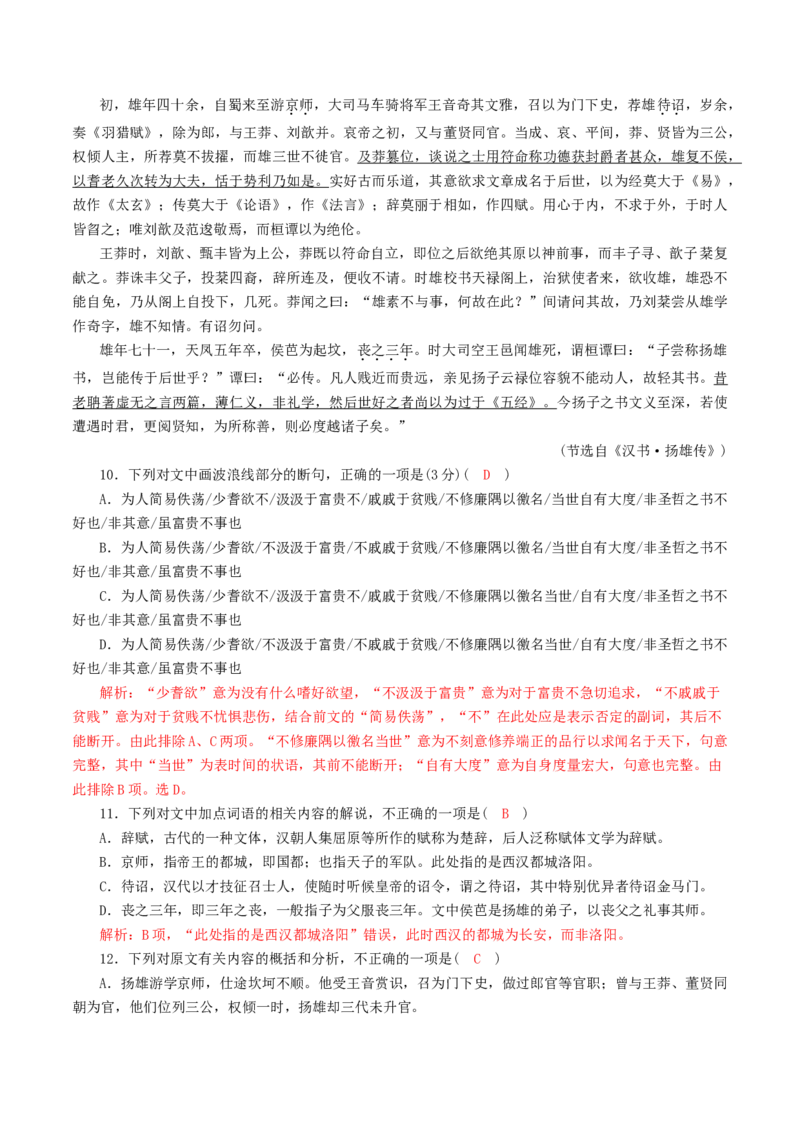 第14.1课故都的秋（教师版）_高语_高中语文_必修上册_同步讲义