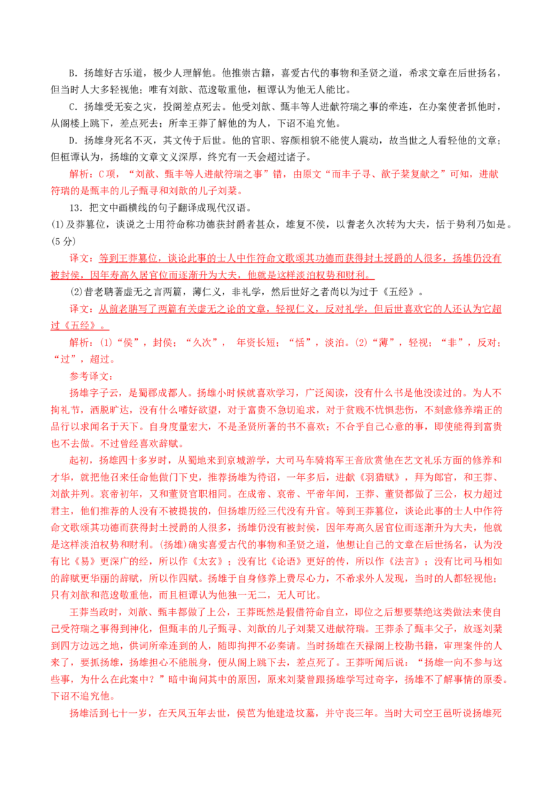 第14.1课故都的秋（教师版）_高语_高中语文_必修上册_同步讲义