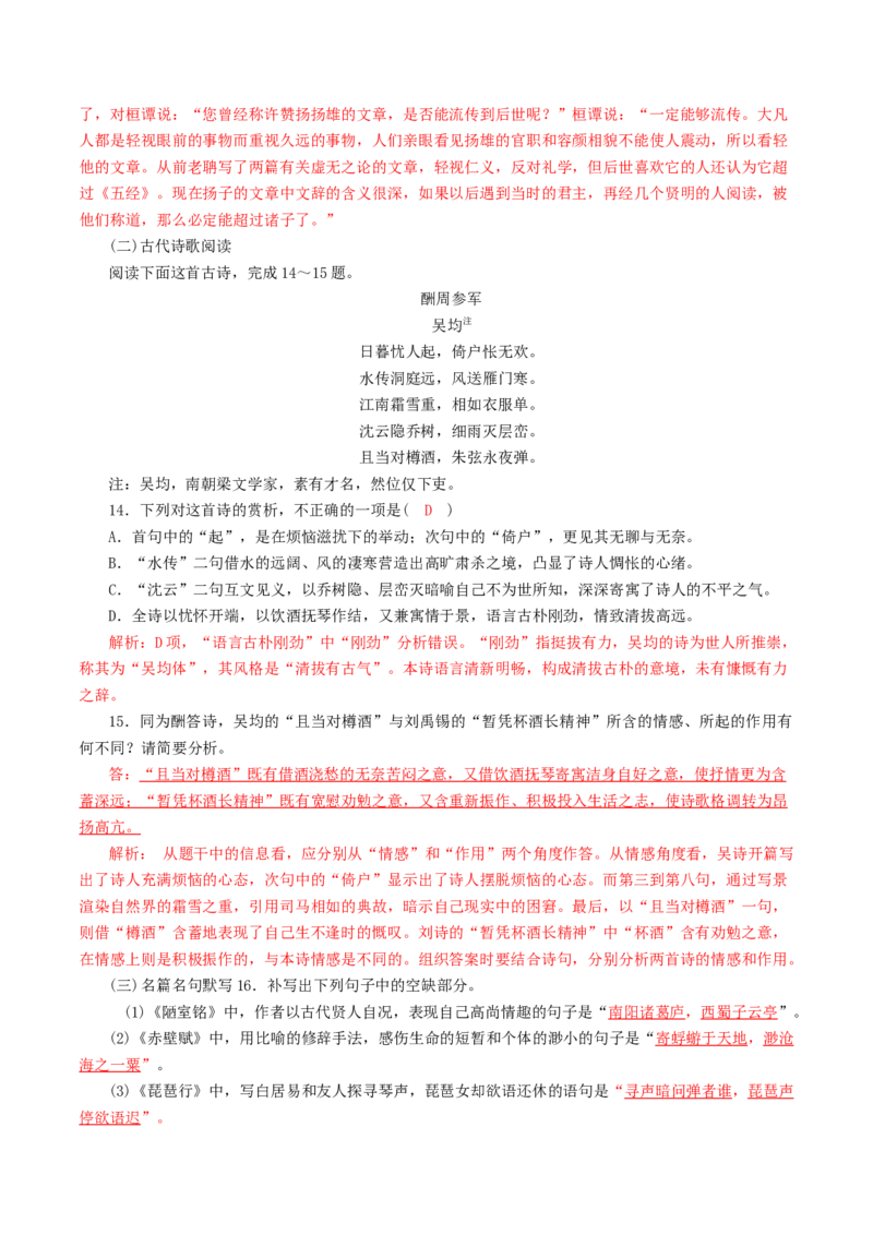 第14.1课故都的秋（教师版）_高语_高中语文_必修上册_同步讲义