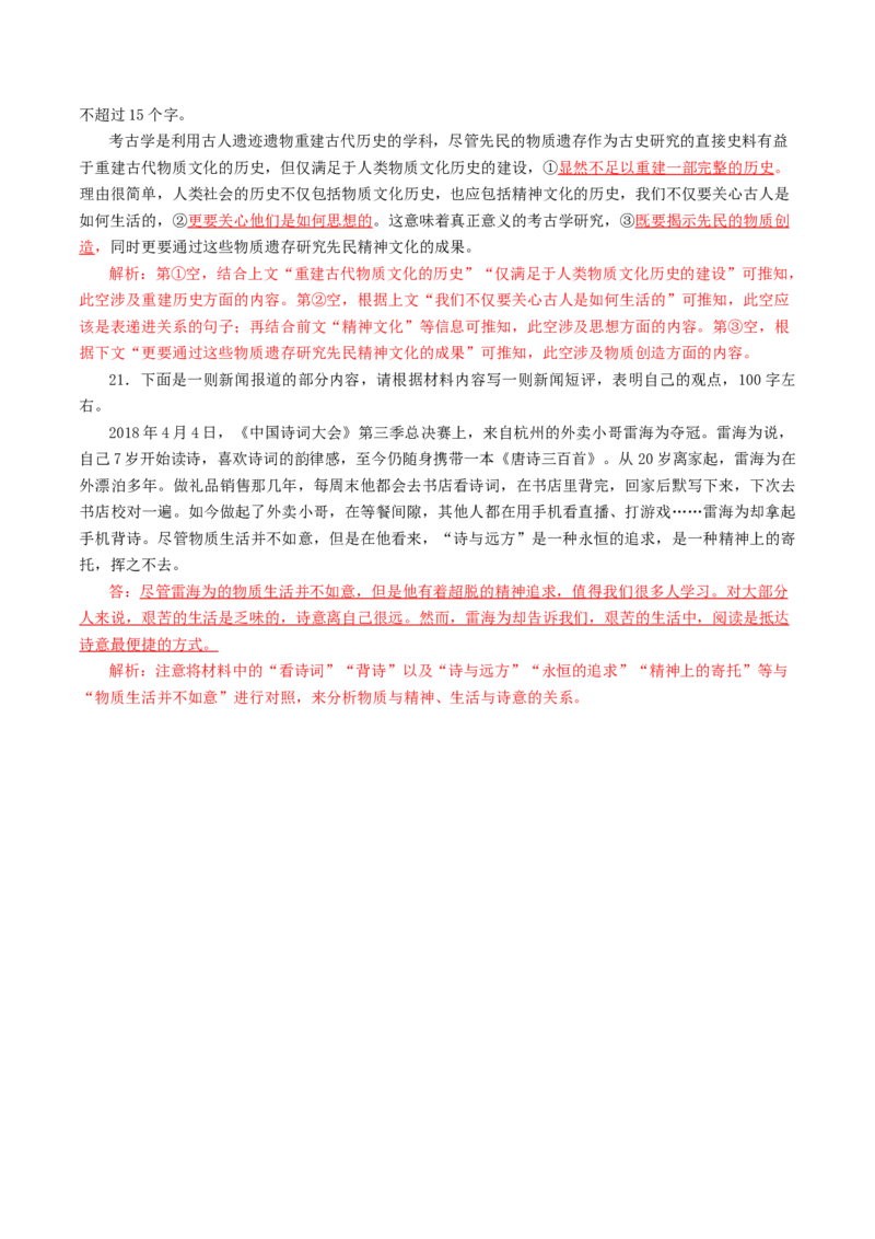 第14.1课故都的秋（教师版）_高语_高中语文_必修上册_同步讲义