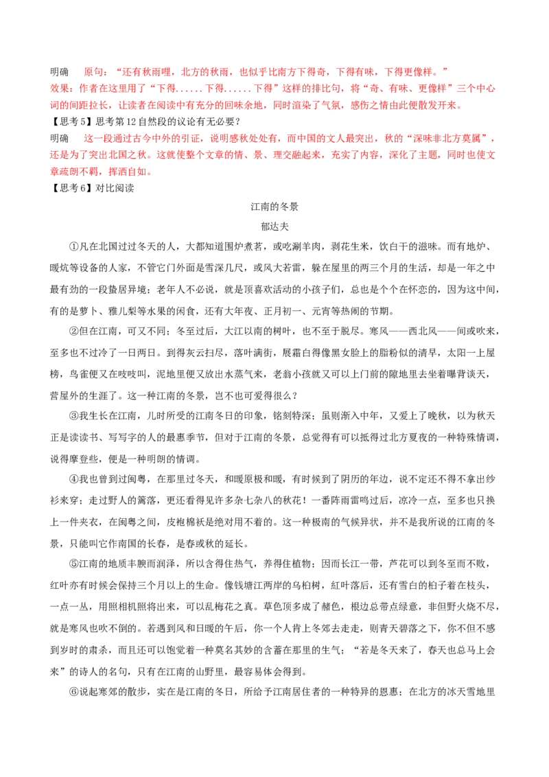 第14.1课故都的秋（教师版）_高语_高中语文_必修上册_同步讲义