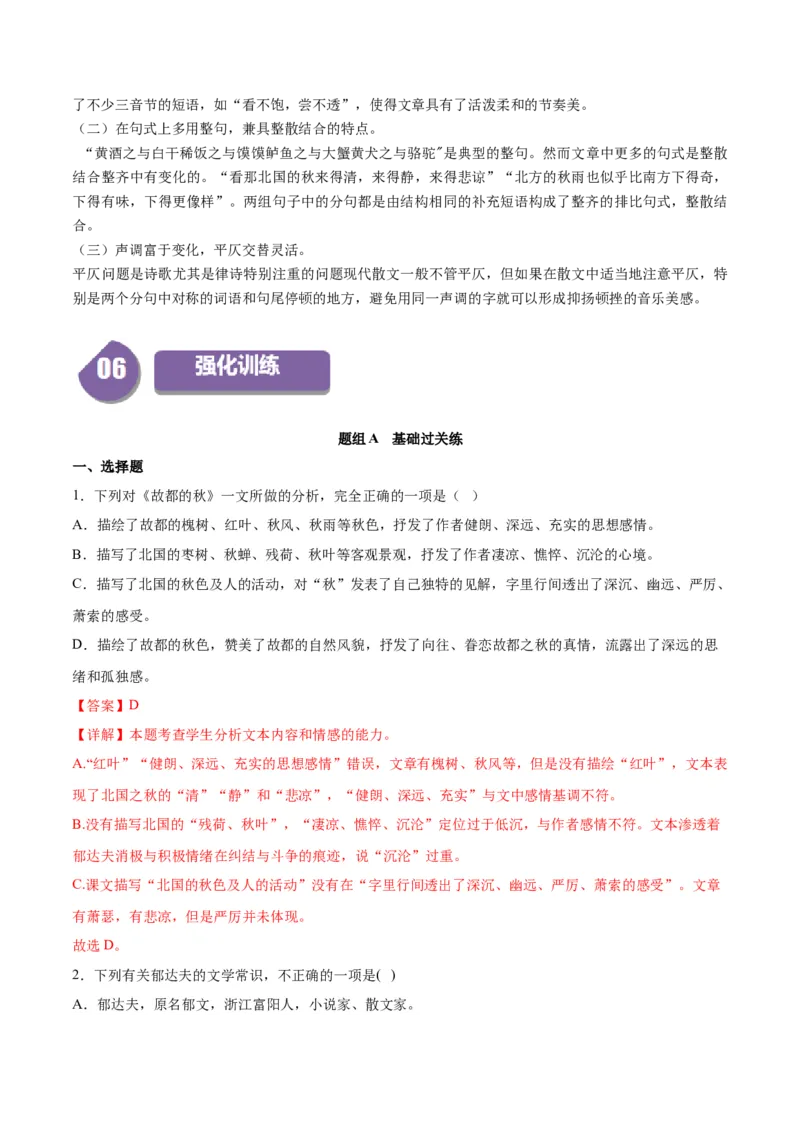 第14.1课故都的秋（教师版）_高语_高中语文_必修上册_同步讲义