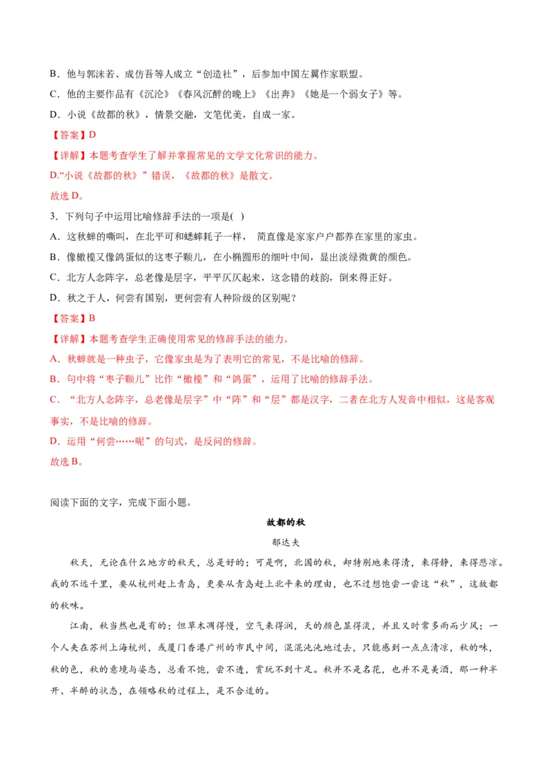 第14.1课故都的秋（教师版）_高语_高中语文_必修上册_同步讲义