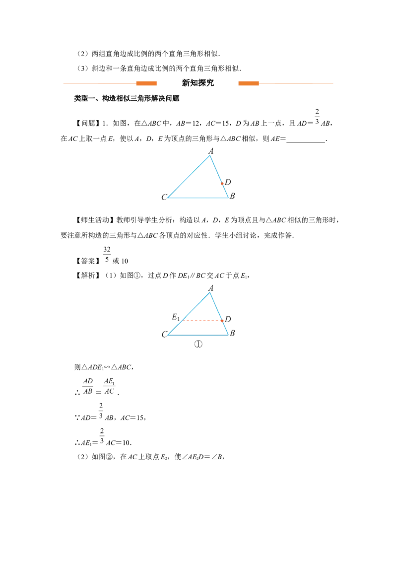 27.2（教学设计）相似三角形（第5课时）_初中数学人教版_9下-初中数学人教版_01课件+教案（配套）_课件+教案+分层作业（2024）_课件+教案