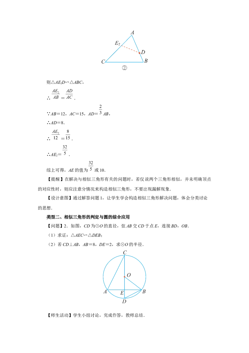27.2（教学设计）相似三角形（第5课时）_初中数学人教版_9下-初中数学人教版_01课件+教案（配套）_课件+教案+分层作业（2024）_课件+教案