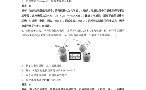 2023年高考化学二轮复习（新高考版）第3部分考前特训特色练8　电化学基础_05高考化学_新高考复习资料_2023年新高考资料_二轮复习_2023年高考化学二轮复习讲义+课件（新高考版）